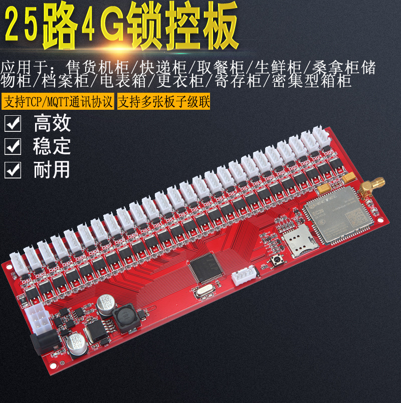 物聯(lián)網智能電子柜12/25/36路4G遠程鎖控板無屏掃碼支付軟件APP小程序開發(fā)