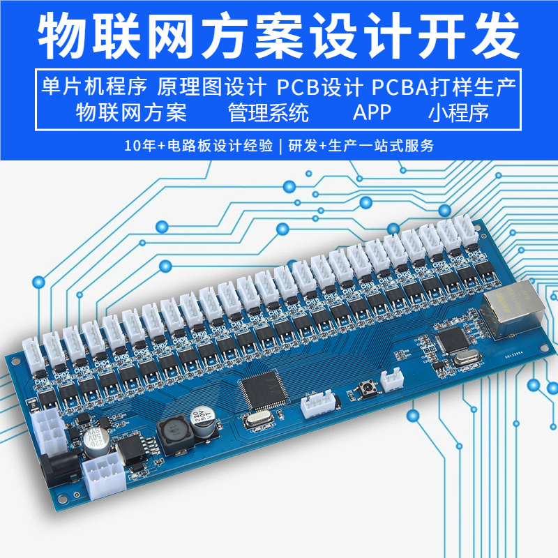 物聯(lián)智能電子柜遠程控制RJ45網口24路鎖控板RS485級聯(lián)軟件APP小程序開發(fā)